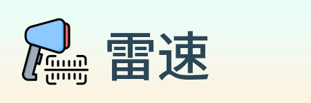 雷速 logo
